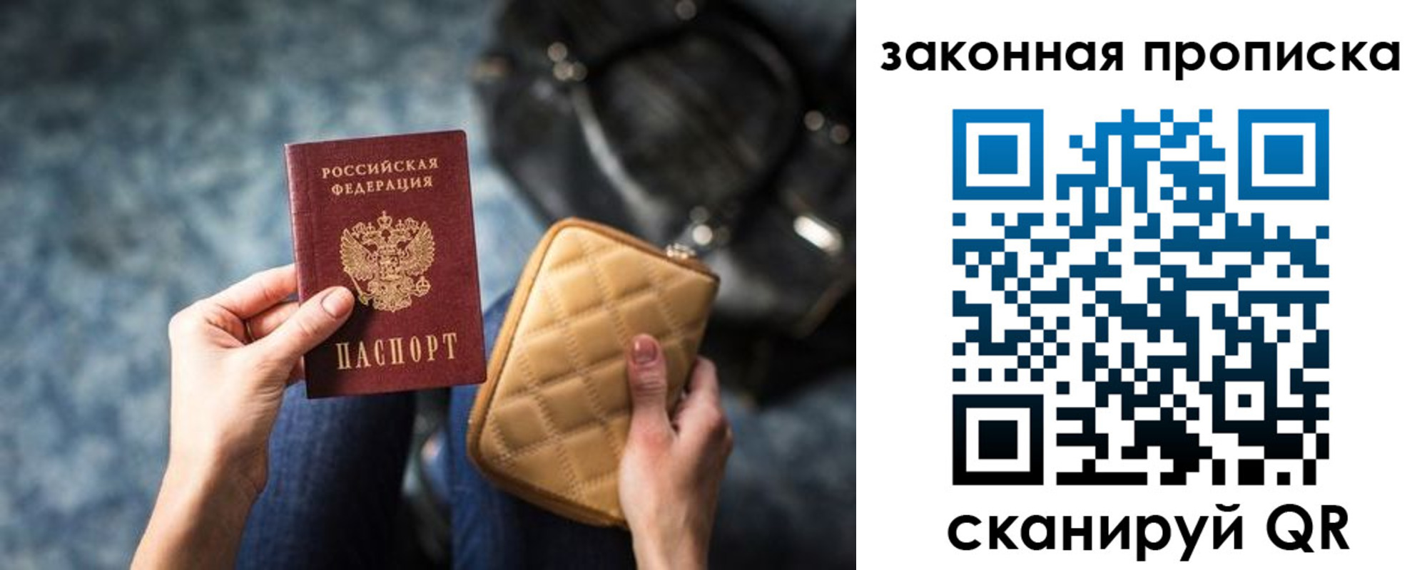прописка законно в Богдановиче